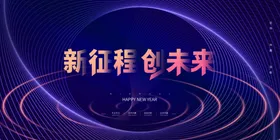 年会背景