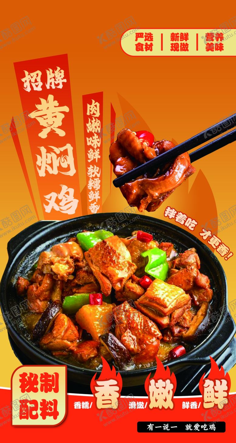 编号：64393812182049491390【酷图网】源文件下载-黄焖鸡米饭