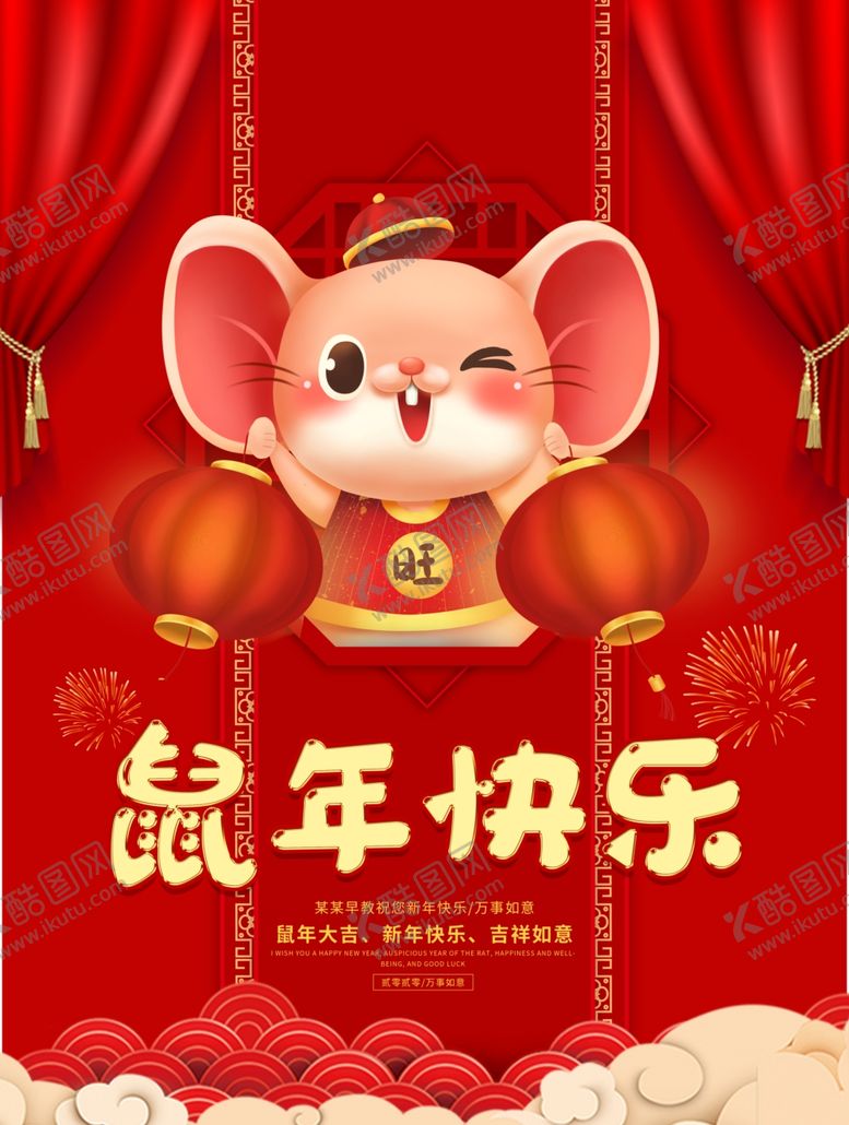 编号：30905109111230071558【酷图网】源文件下载-鼠年海报
