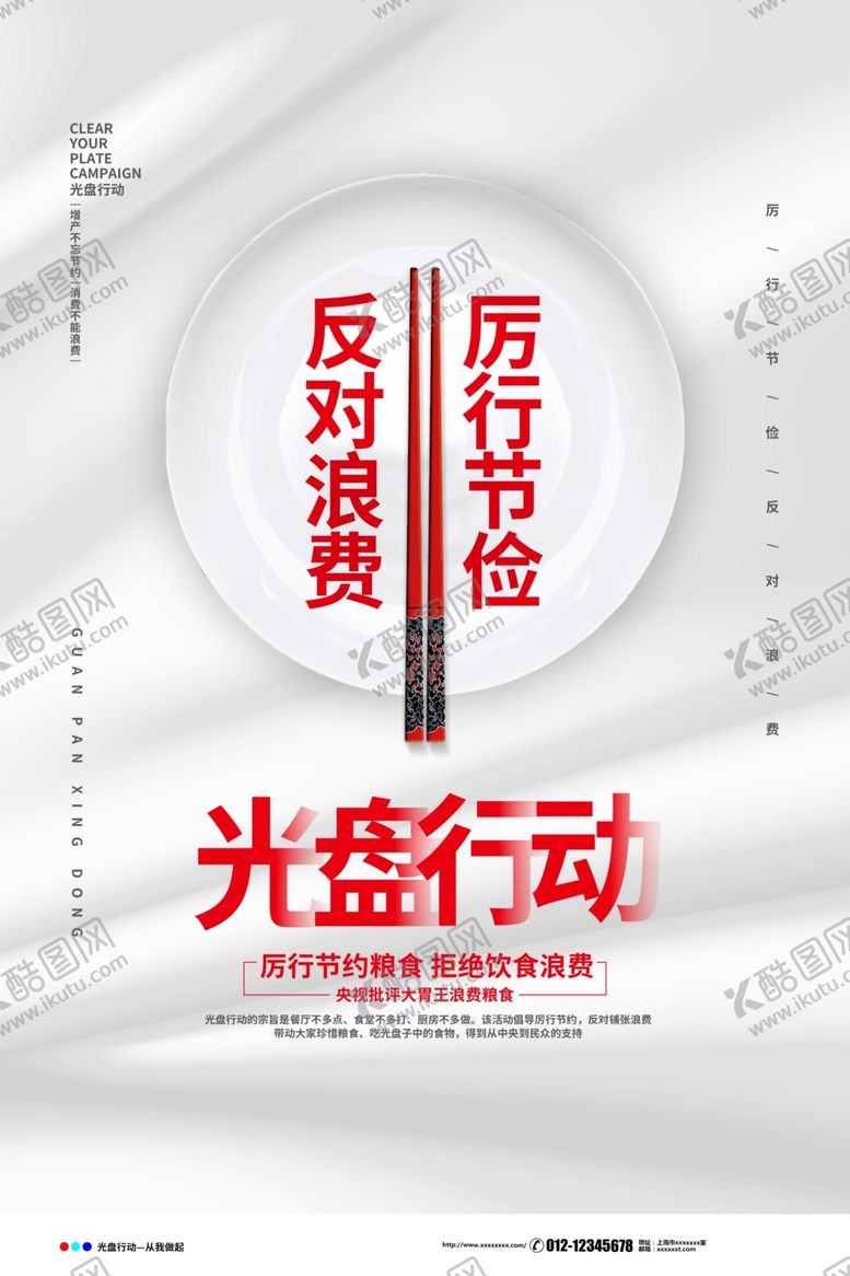 编号：33296807031222122550【酷图网】源文件下载-光盘行动