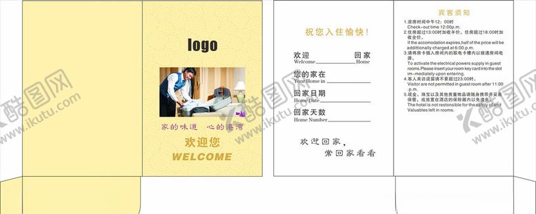 编号：83026104200505427313【酷图网】源文件下载-房卡套模版