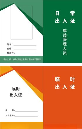 出入证模版