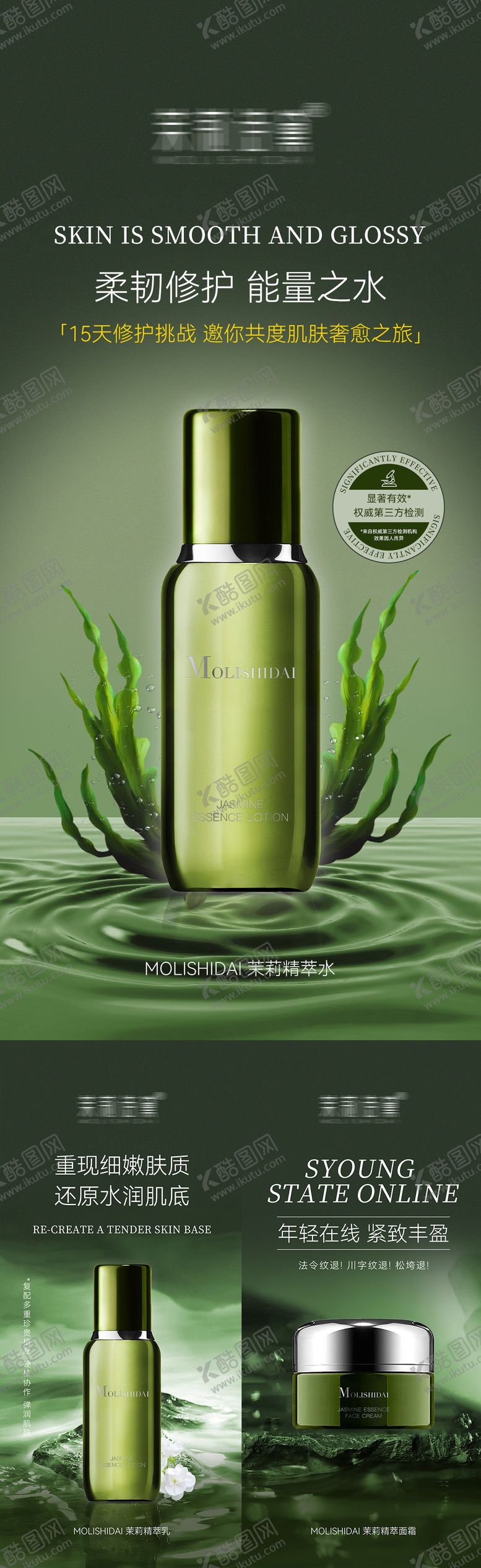 编号：85779009101619509513【酷图网】源文件下载-高级感护肤海报