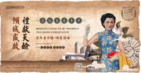 地产民国风主形象海报复古上海旗袍创意