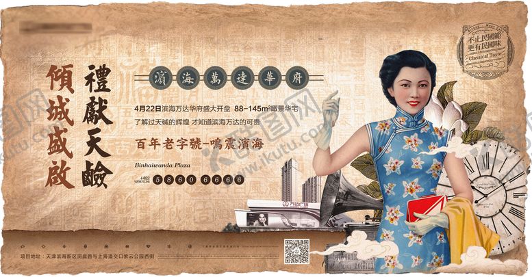 编号：98196506051920113757【酷图网】源文件下载-地产民国风主形象海报复古上海旗袍创意