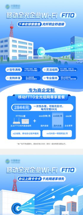 移动FTTO延展海报