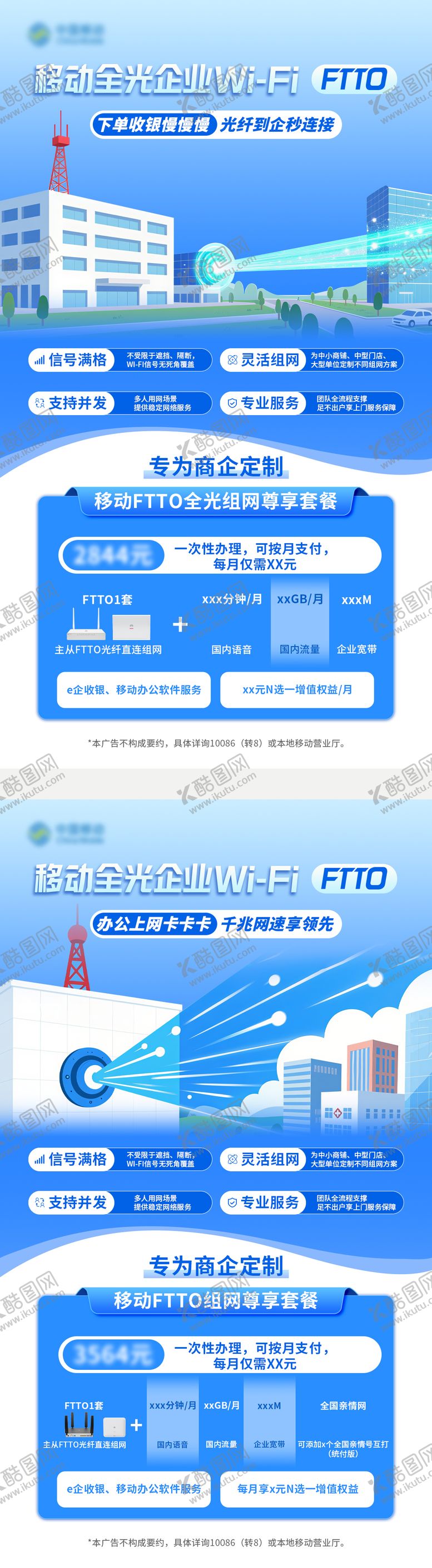 编号：94357112091938532166【酷图网】源文件下载-移动FTTO延展海报
