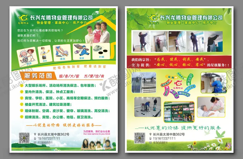 编号：11341901260717358869【酷图网】源文件下载-物业家政宣传单