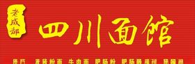 四川面馆门头