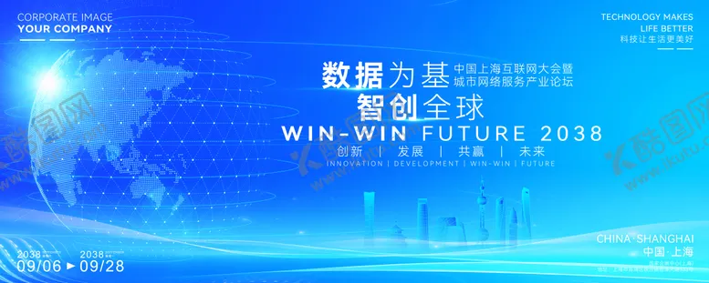 编号：99949005222347404437【酷图网】源文件下载-互联网大数据网络安全论坛活动主画面