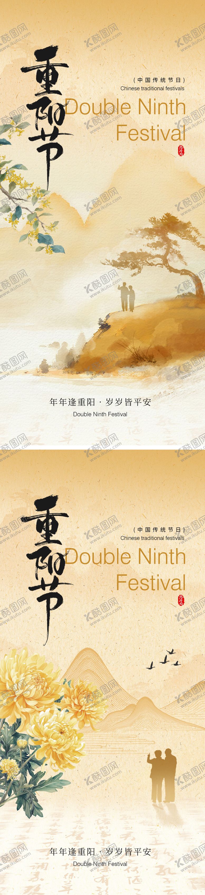 编号：80178310280003292368【酷图网】源文件下载-重阳节日海报