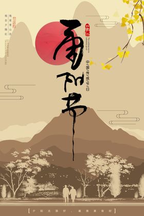重阳节吊旗主题最美夕红