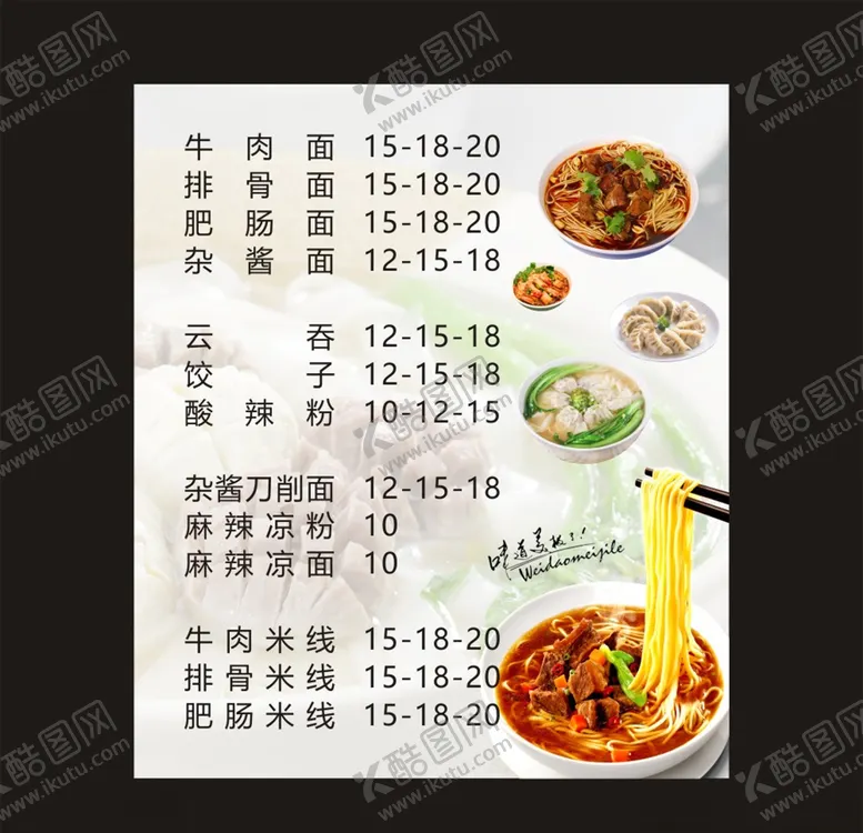 编号：65511907141541315401【酷图网】源文件下载-餐饮餐馆价格牌菜牌菜单
