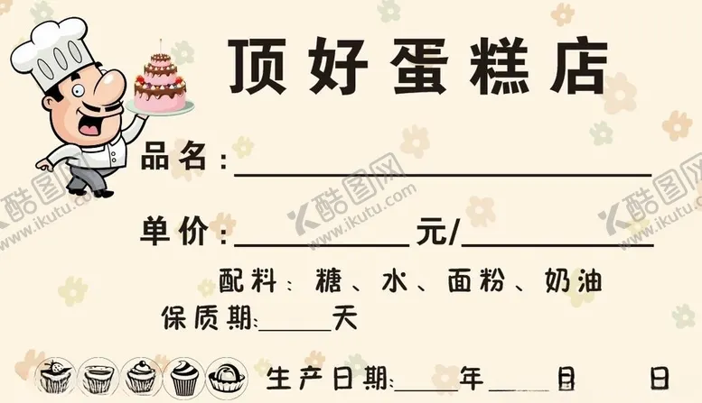 编号：79330105031810306497【酷图网】源文件下载-蛋糕名片