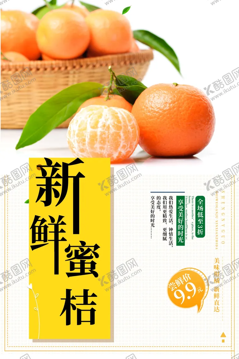 编号：61892504260051063563【酷图网】源文件下载-蜜桔