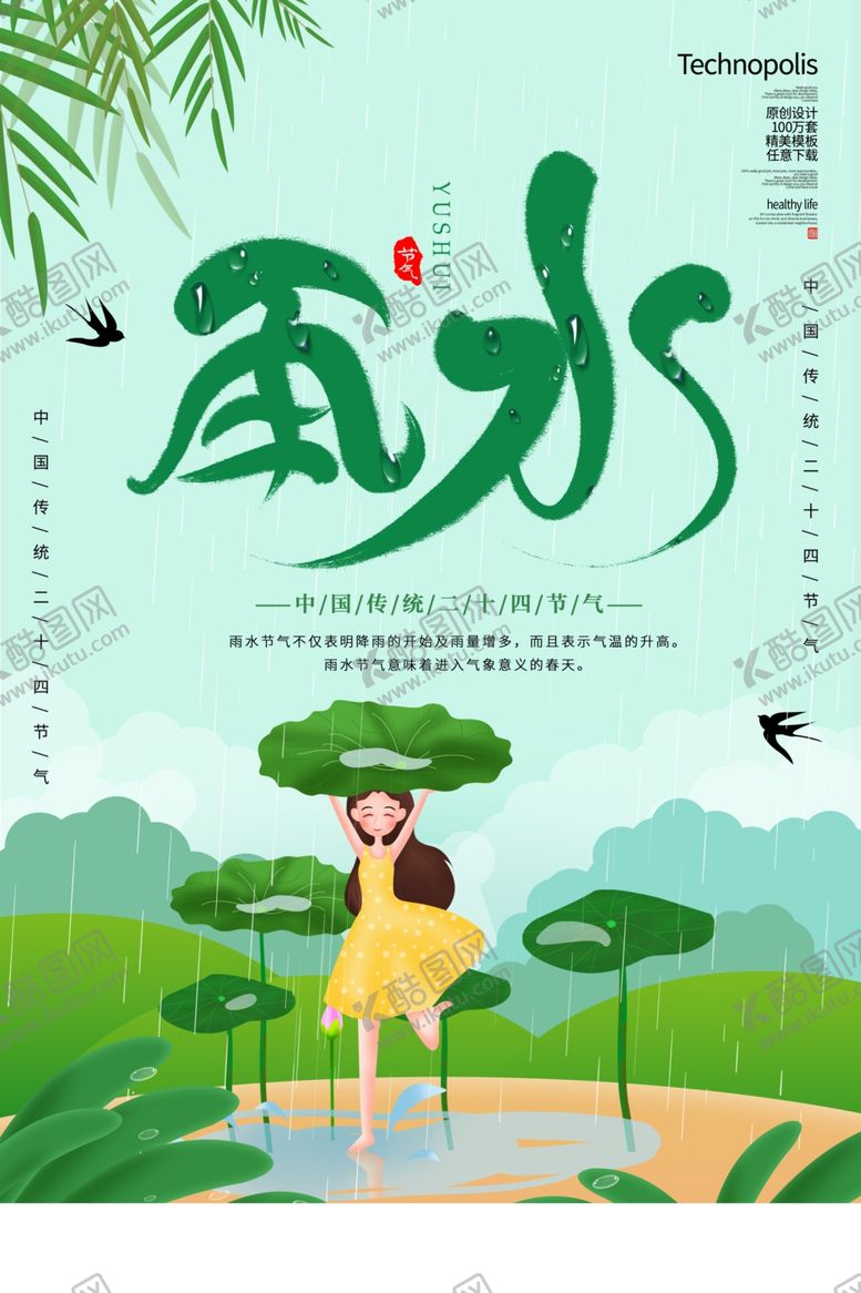 编号：92265509210911238053【酷图网】源文件下载-雨水