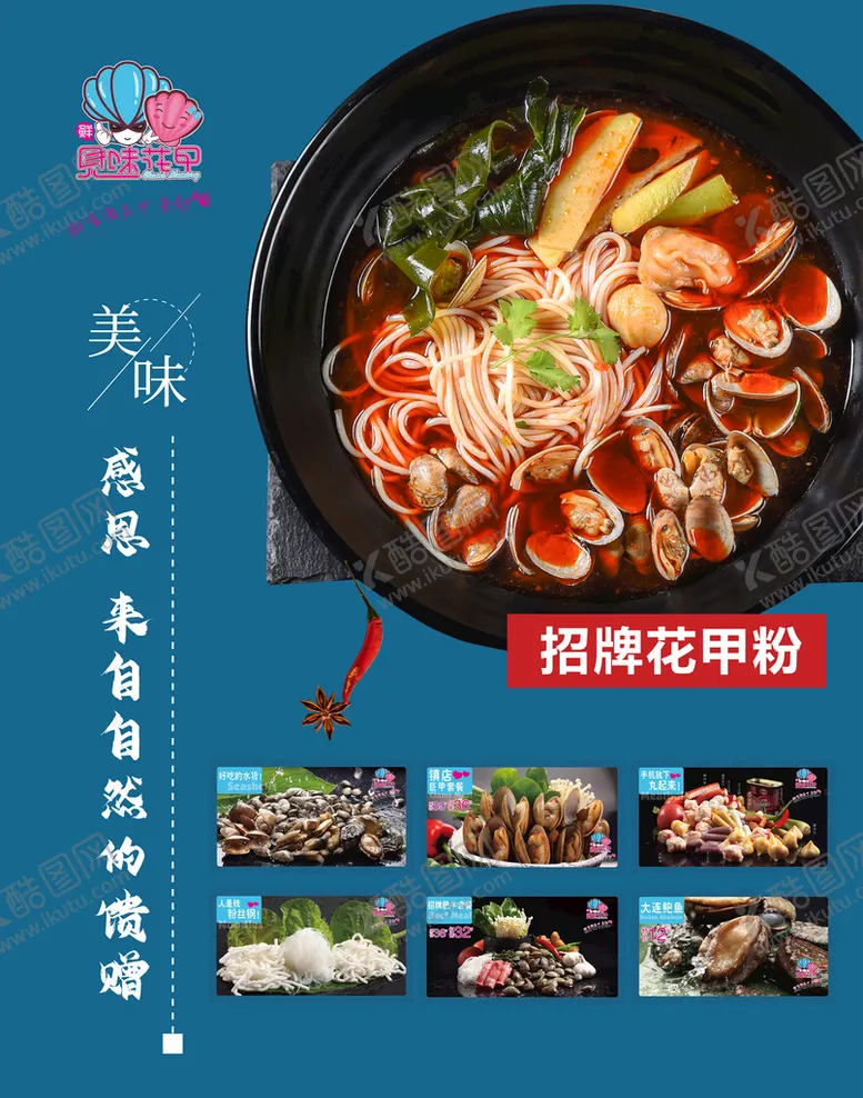 编号：53728901151404466943【酷图网】源文件下载-招牌花甲粉灯箱