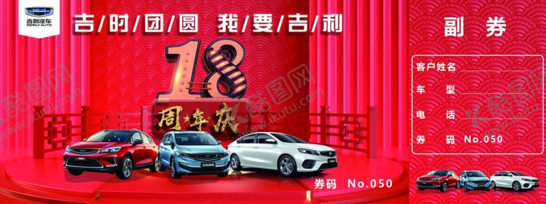 编号：10181110290002015703【酷图网】源文件下载-周年庆抽奖券