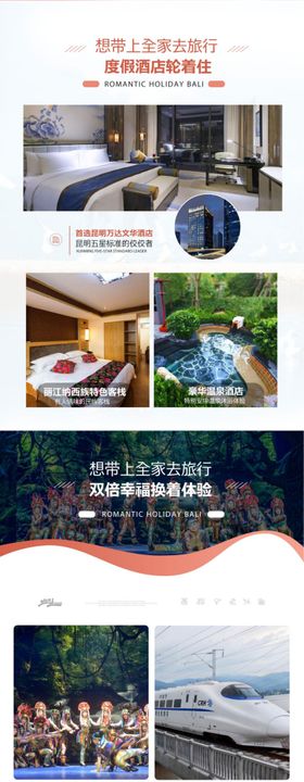 棕色创意高级旅游图文详情页