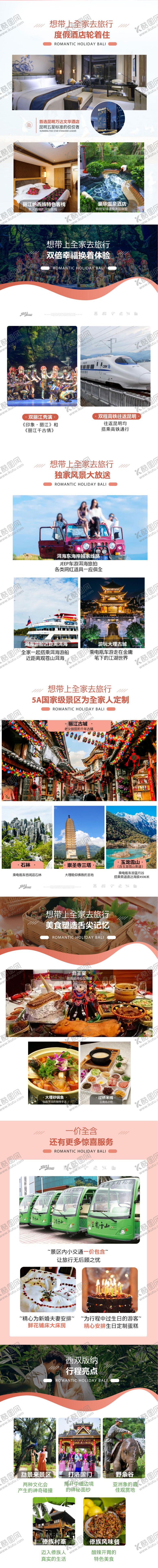 编号：36402802220210101703【酷图网】源文件下载-橙色创意高级旅游图文详情页