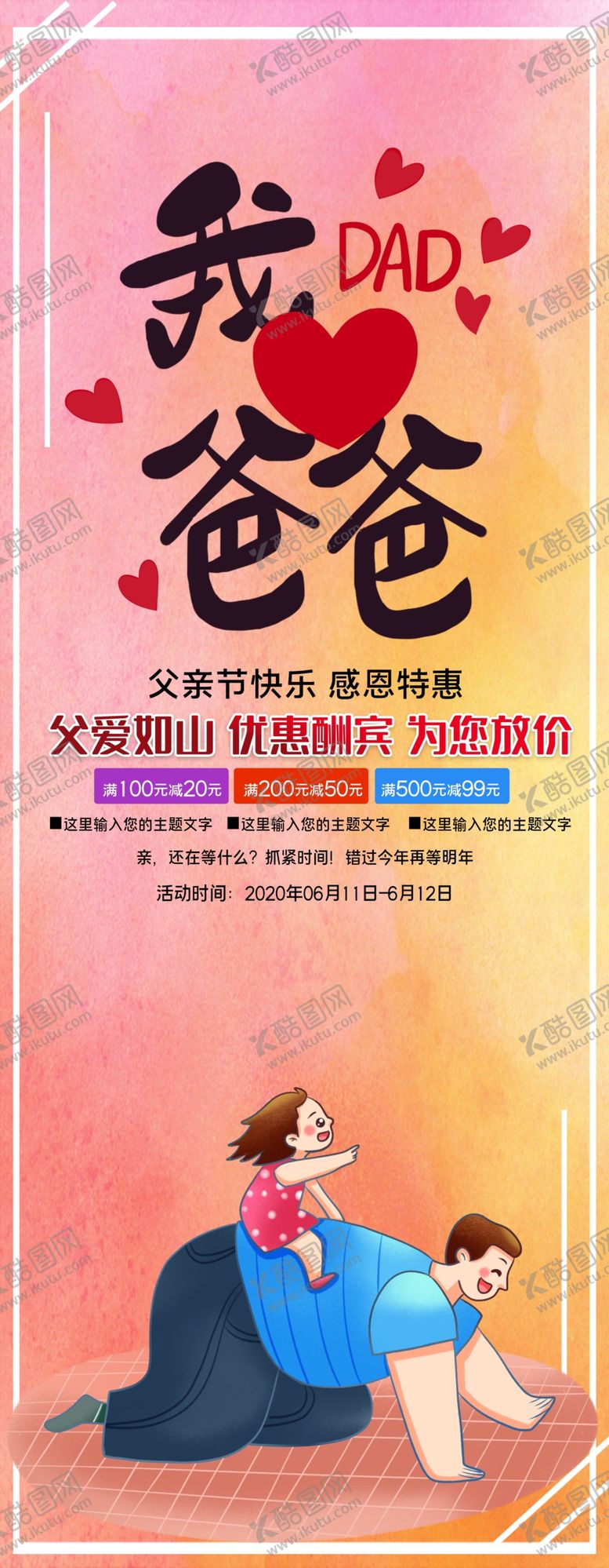 编号：19771207040550013286【酷图网】源文件下载-我爱爸爸