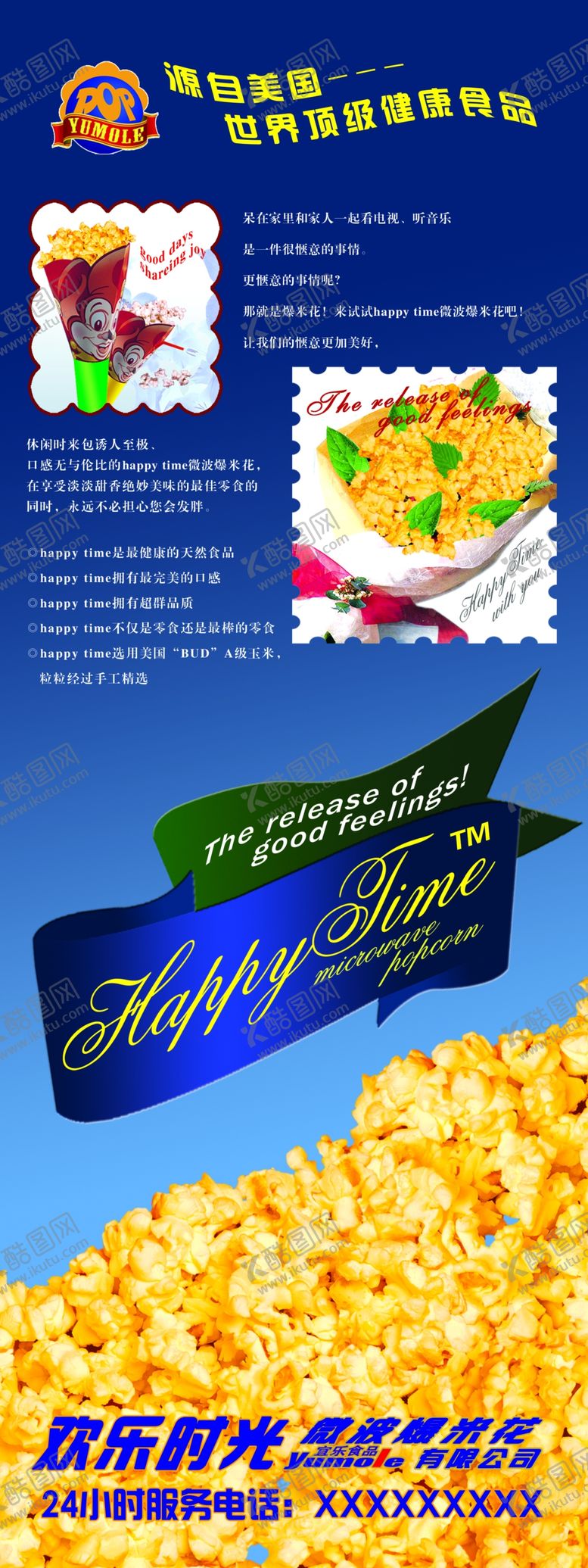 编号：36560907061632282938【酷图网】源文件下载-食品促销活动易拉宝展架海报