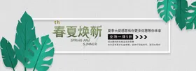 春夏换新促销活动海报