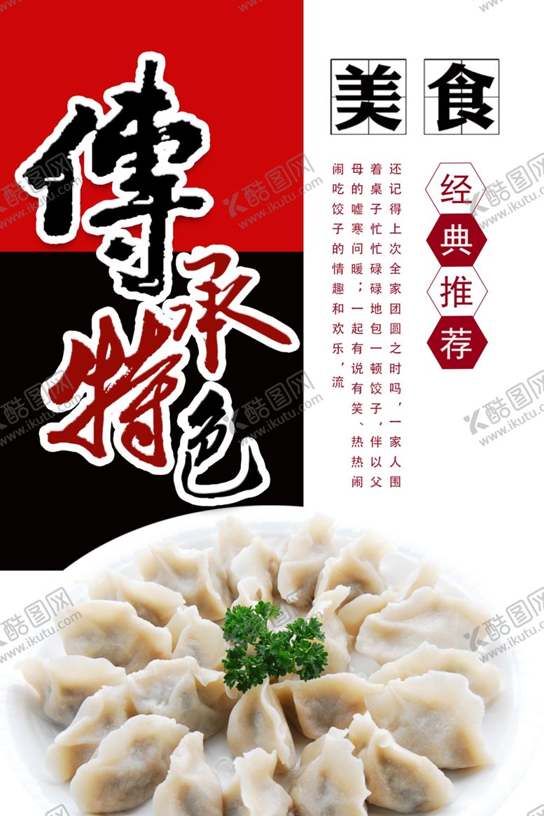 编号：26493109192241009213【酷图网】源文件下载-饺子