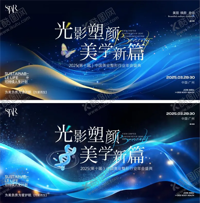 编号：85241707021557385750【酷图网】源文件下载-医美整形塑颜意境科技画面