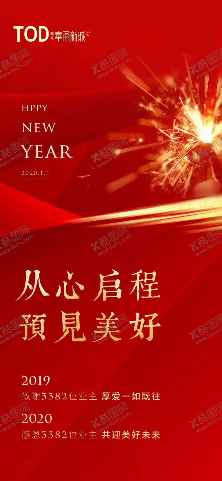 编号：23456707141630136218【酷图网】源文件下载-元旦新春刷屏