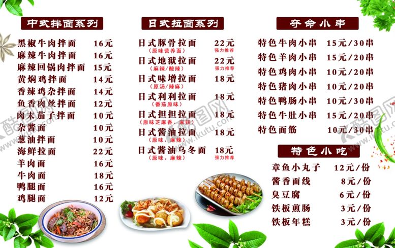 编号：31366209262048568244【酷图网】源文件下载-小吃带单灯箱