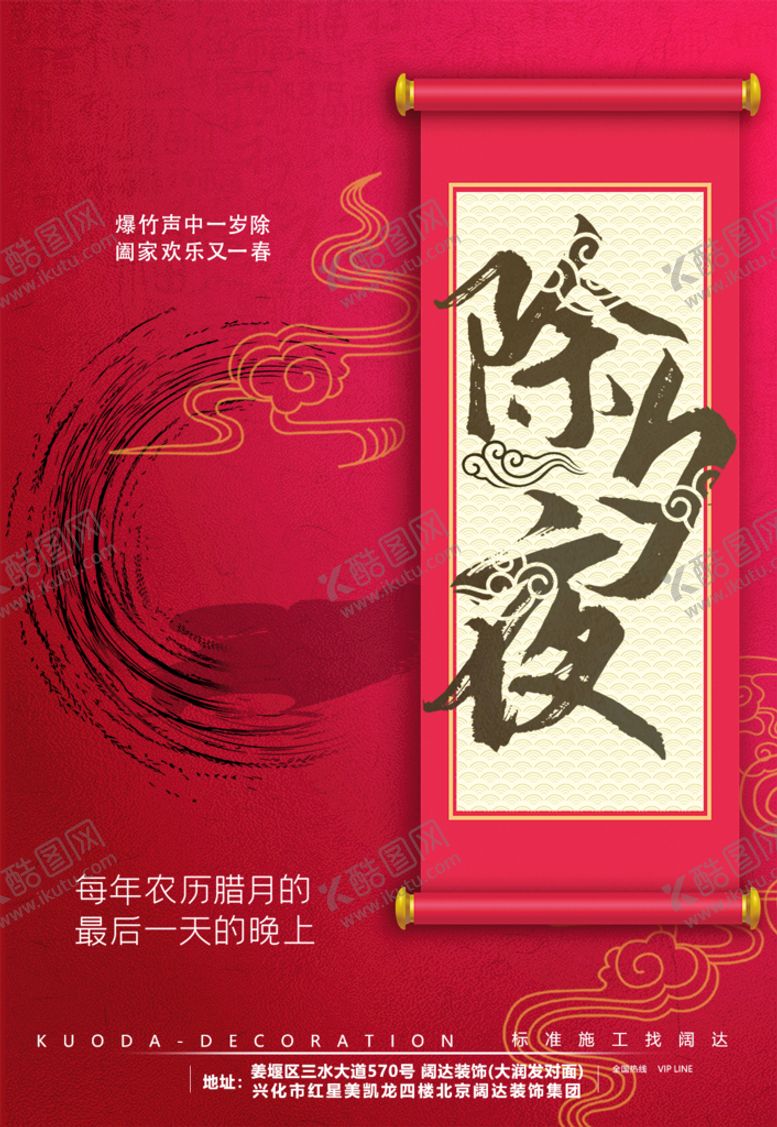 编号：73410610071151036704【酷图网】源文件下载-除夕