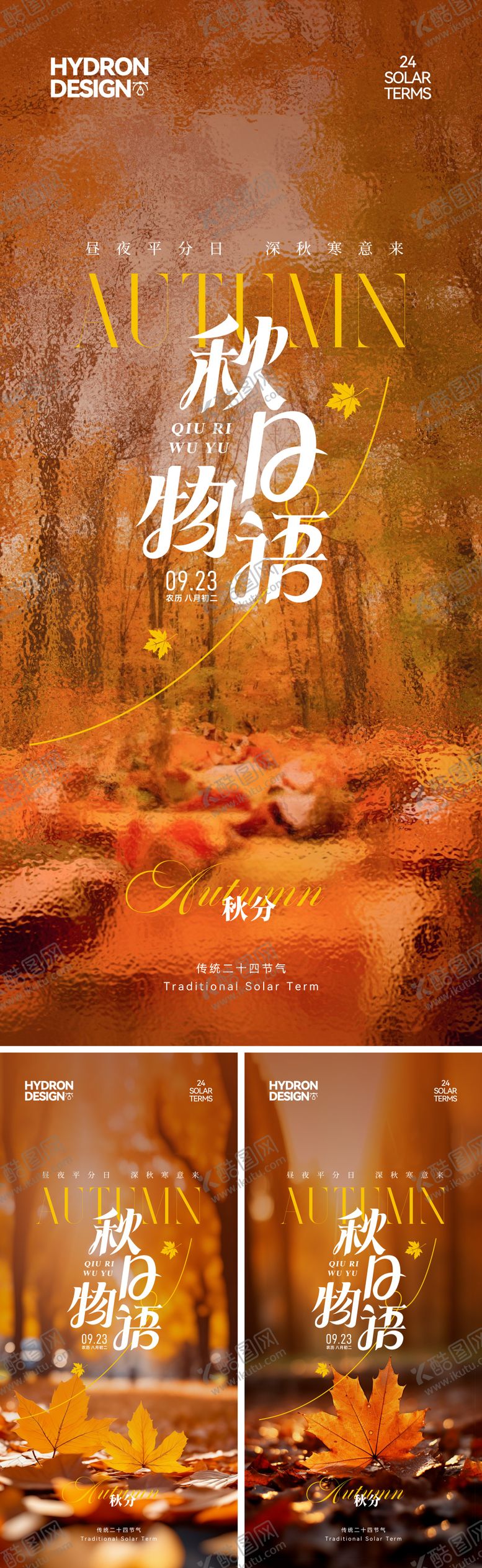 编号：75588511271500415498【酷图网】源文件下载-秋分节气海报