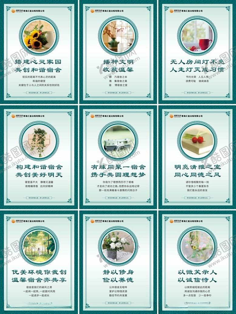 编号：66384210100007036536【酷图网】源文件下载-宿舍文化挂画