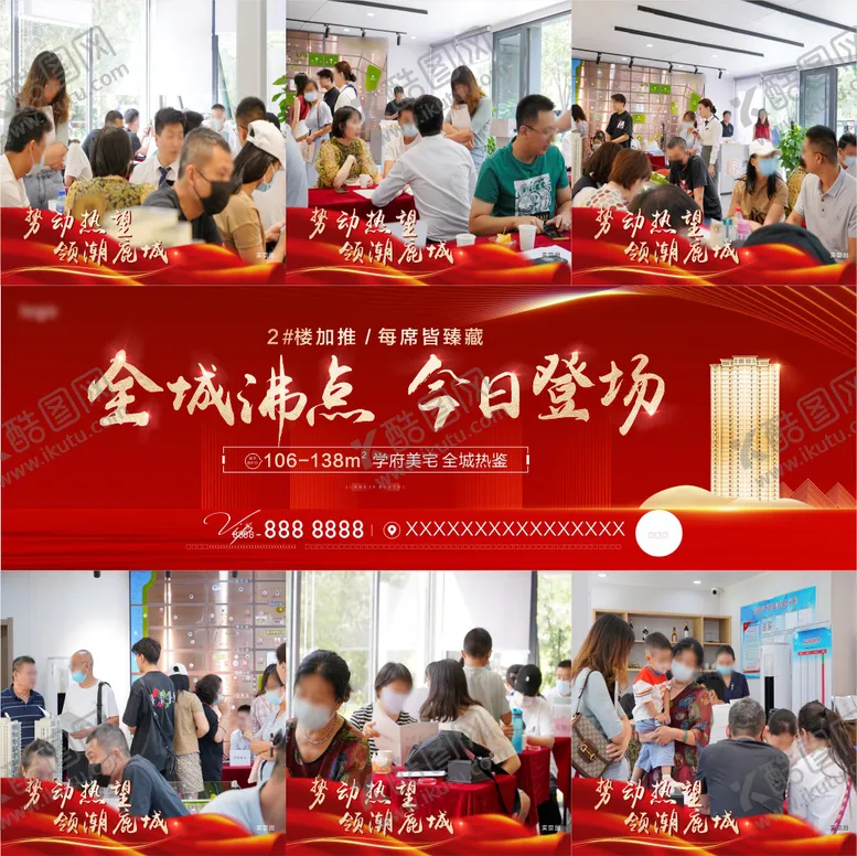 编号：88853511170557397306【酷图网】源文件下载-开盘热销九宫格