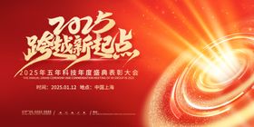 2025新年新起点活动背景