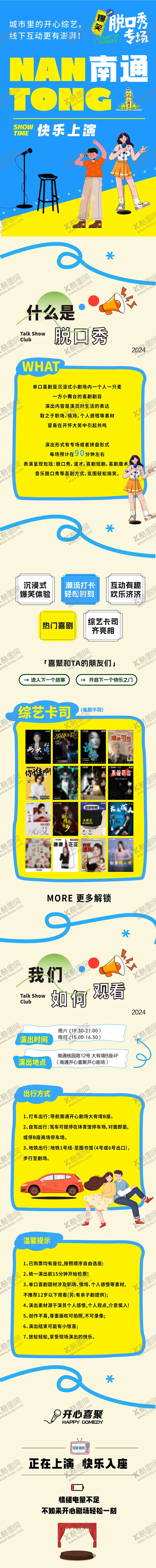 编号：82163603142038538665【酷图网】源文件下载-脱口秀喜剧插画长图海报