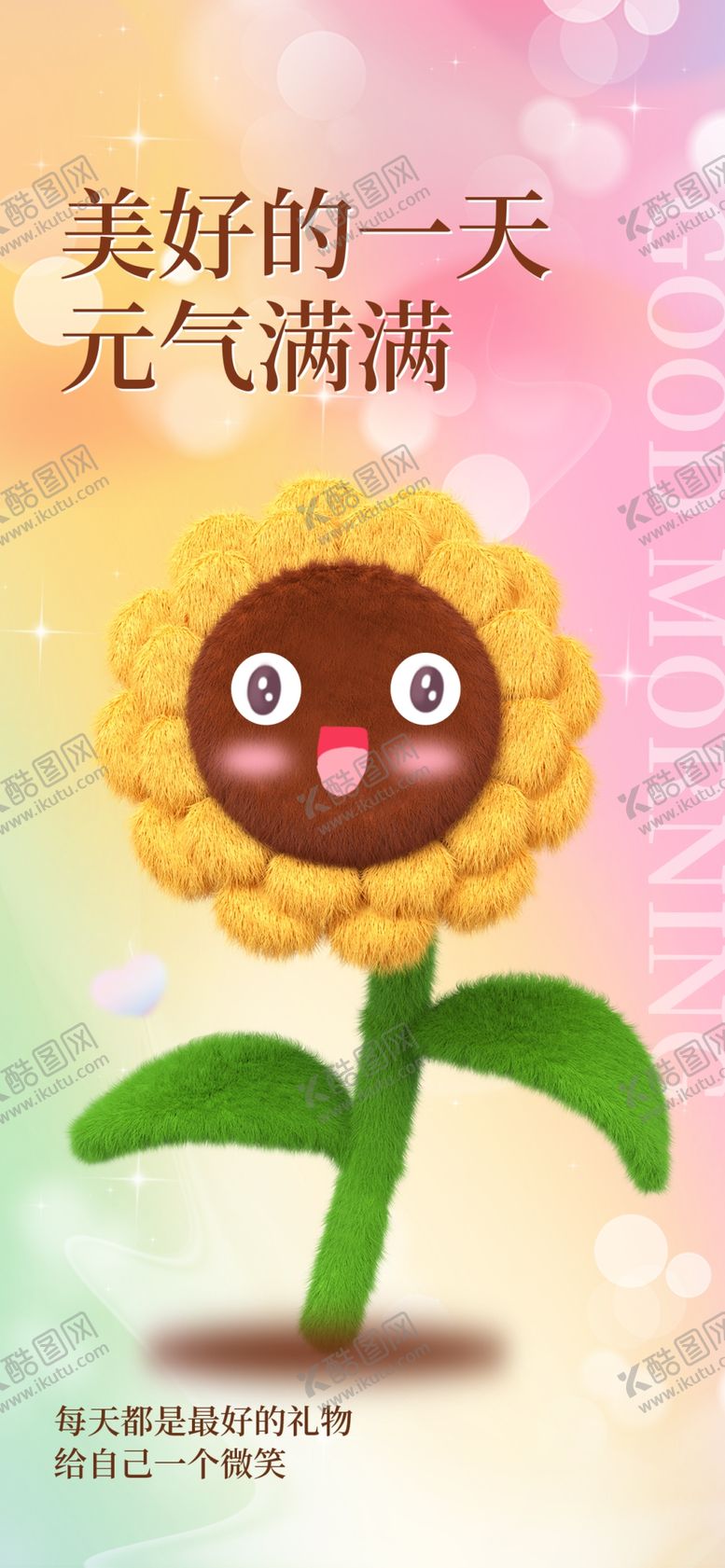 编号：68350209130322498541【酷图网】源文件下载-美好的一天海报