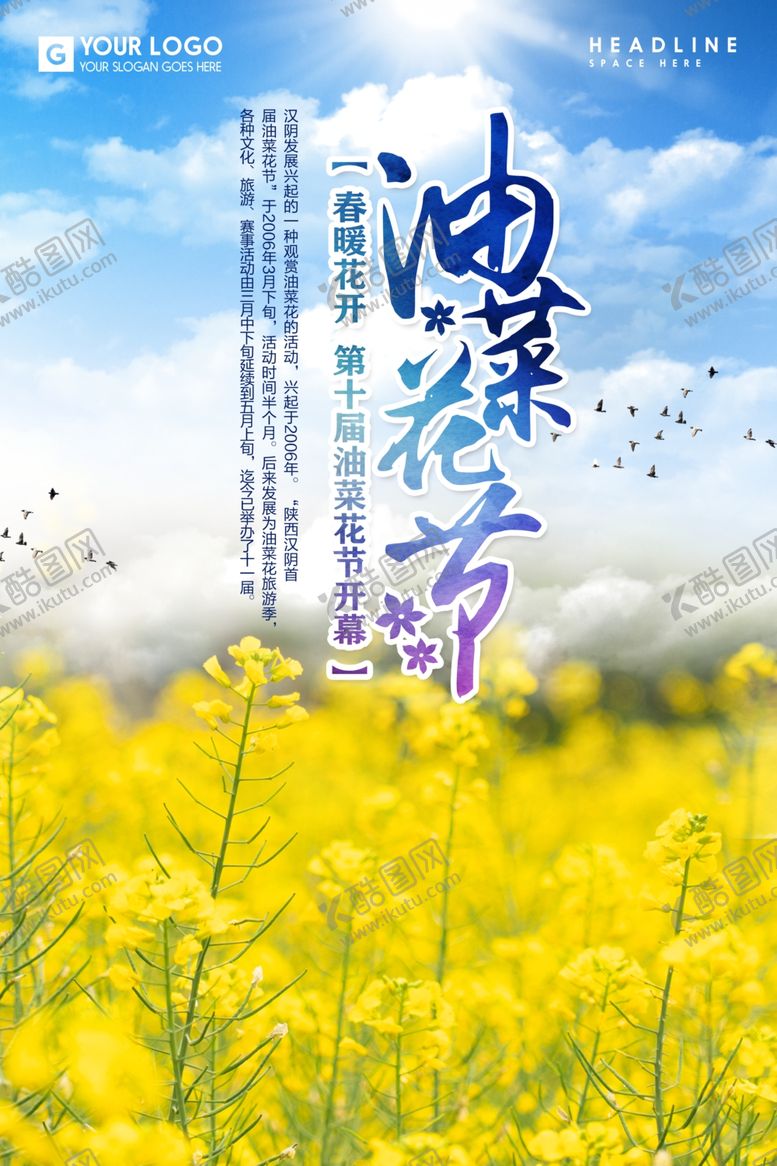 编号：26470410280322391683【酷图网】源文件下载-油菜花
