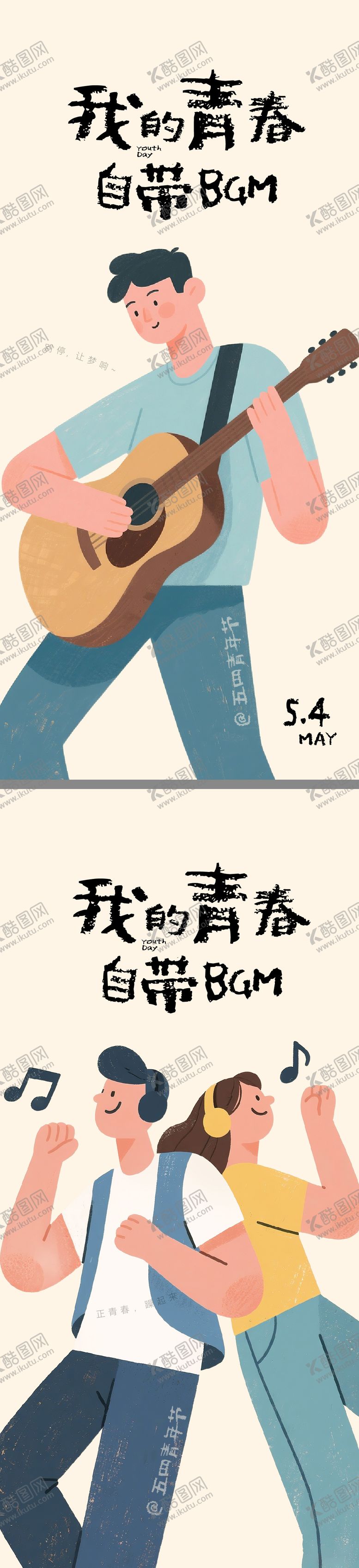 编号：98610904260211505729【酷图网】源文件下载-五四青年节插画海报
