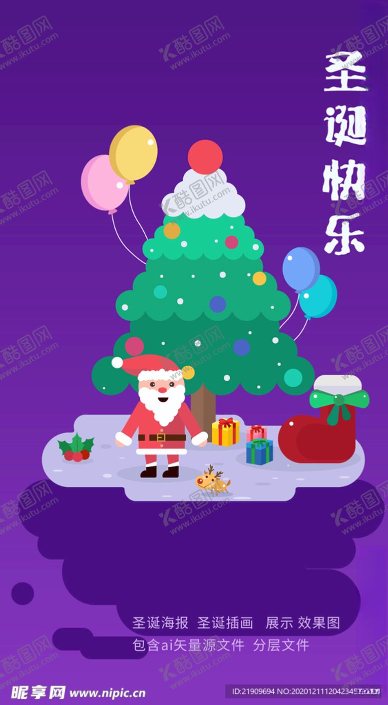 编号：42521004190531028068【酷图网】源文件下载-圣诞节