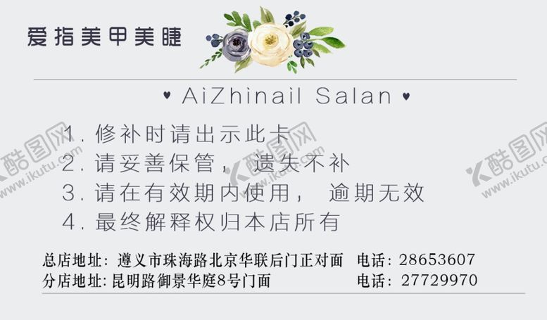 编号：27534907121559195661【酷图网】源文件下载-灰色名片卡片美甲眉睫