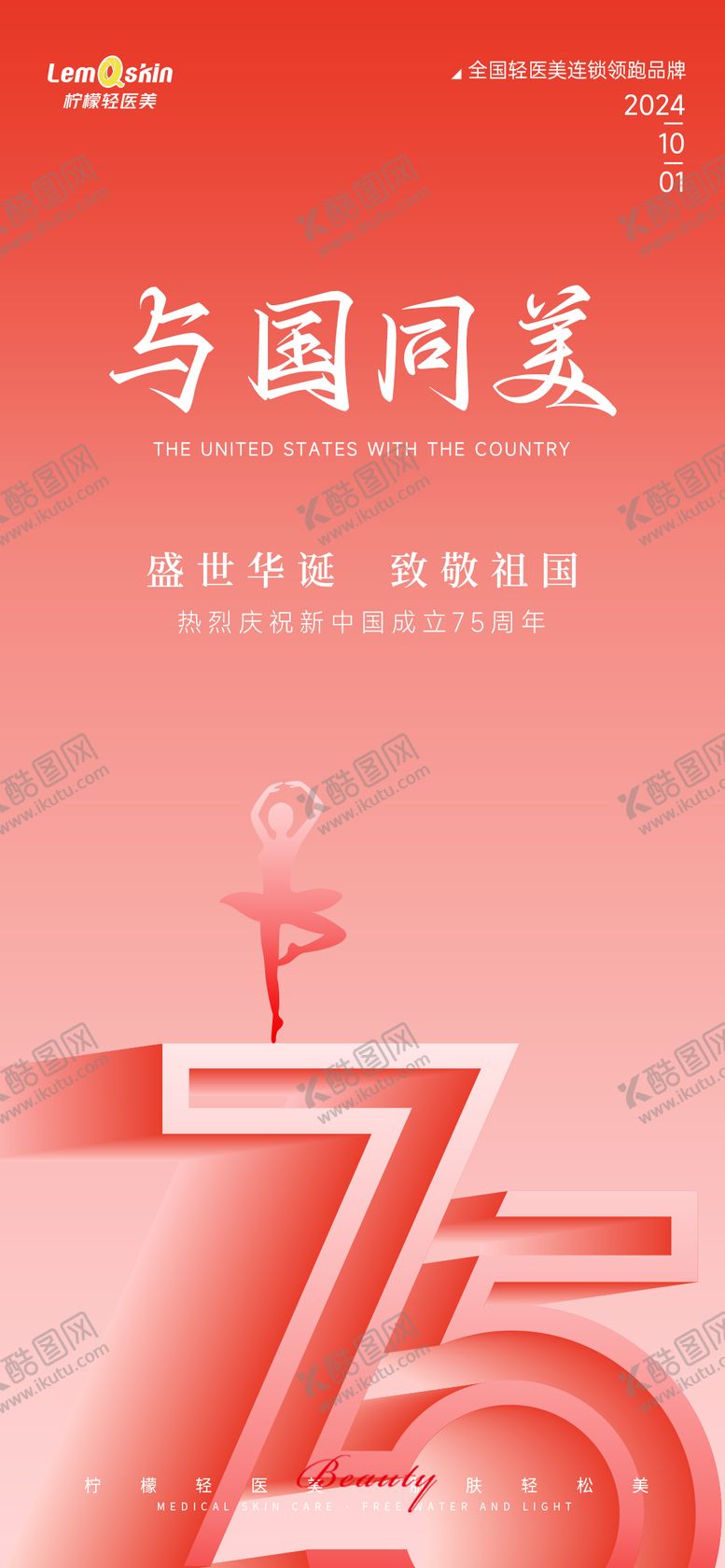 编号：74612412040801395941【酷图网】源文件下载-国庆节日海报