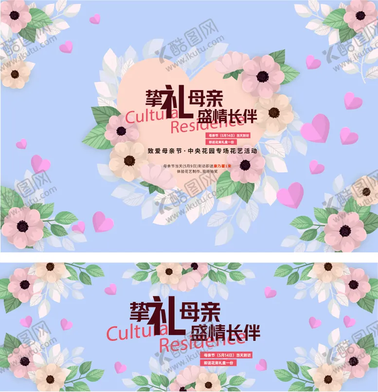 编号：59528604220206216835【酷图网】源文件下载-母亲节感恩活动展板