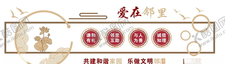 编号：40136906301149558128【酷图网】源文件下载-爱在邻里