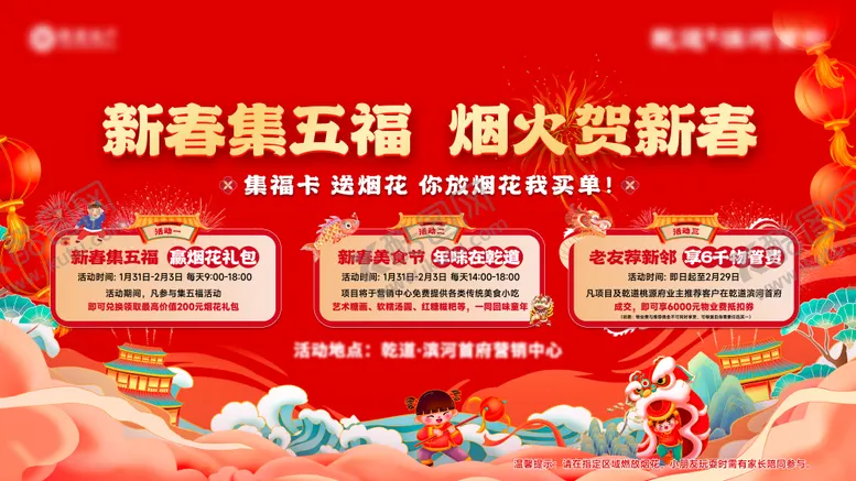 编号：28047511302343275082【酷图网】源文件下载-春节五福烟花红金活动展板