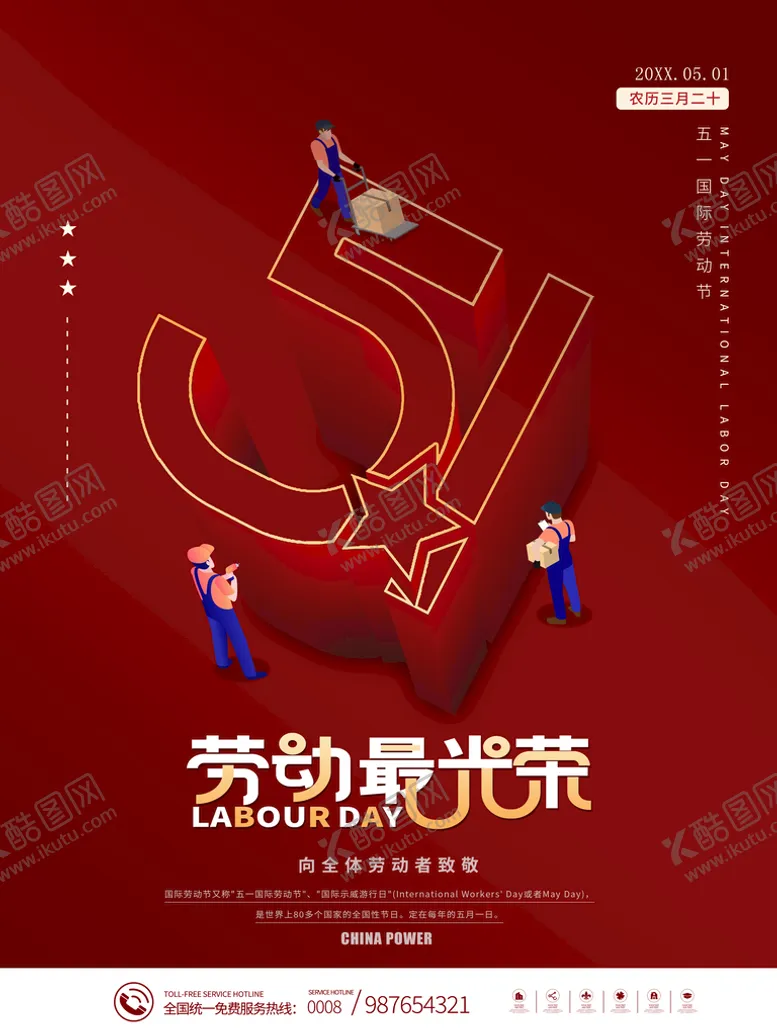 编号：58197209200545515371【酷图网】源文件下载-劳动最光荣