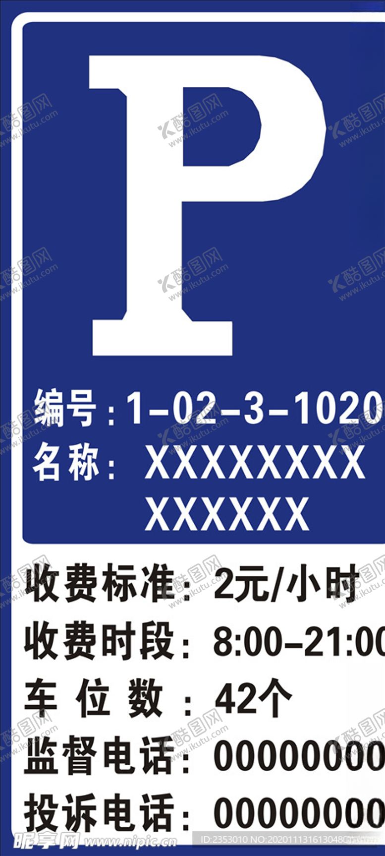 编号：52913309200800103154【酷图网】源文件下载-停车指示牌
