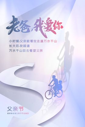 父亲节素材海报活动