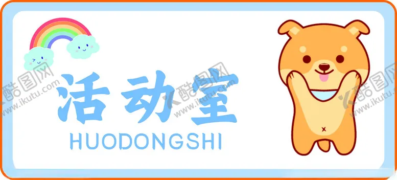 编号：87917402171426188287【酷图网】源文件下载-门牌